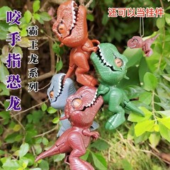 指をかむ恐竜玩具関節可動覇王龍シミュレーションモデル置物ストラップ子供人形誕生日プレゼント
