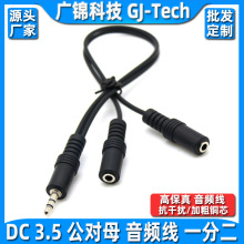 DC音频线一分二3.5耳机双人情侣耳机音箱公转母一拖二延长二合一