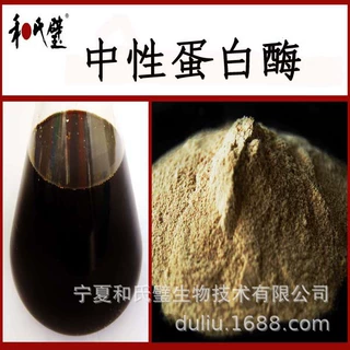 和氏璧厂家直供蛋白酶制剂中性蛋白酶生物酶和氏璧蛋白酶