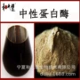 中性蛋白酶制剂