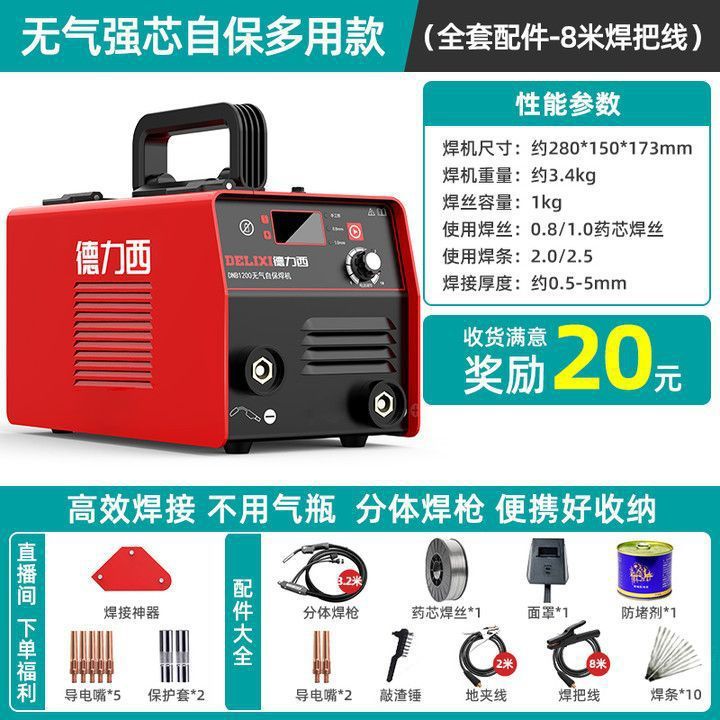 가스리스 자기 보호 이중 목적 강화(풀 세트 - 용접 와이어 8m개)