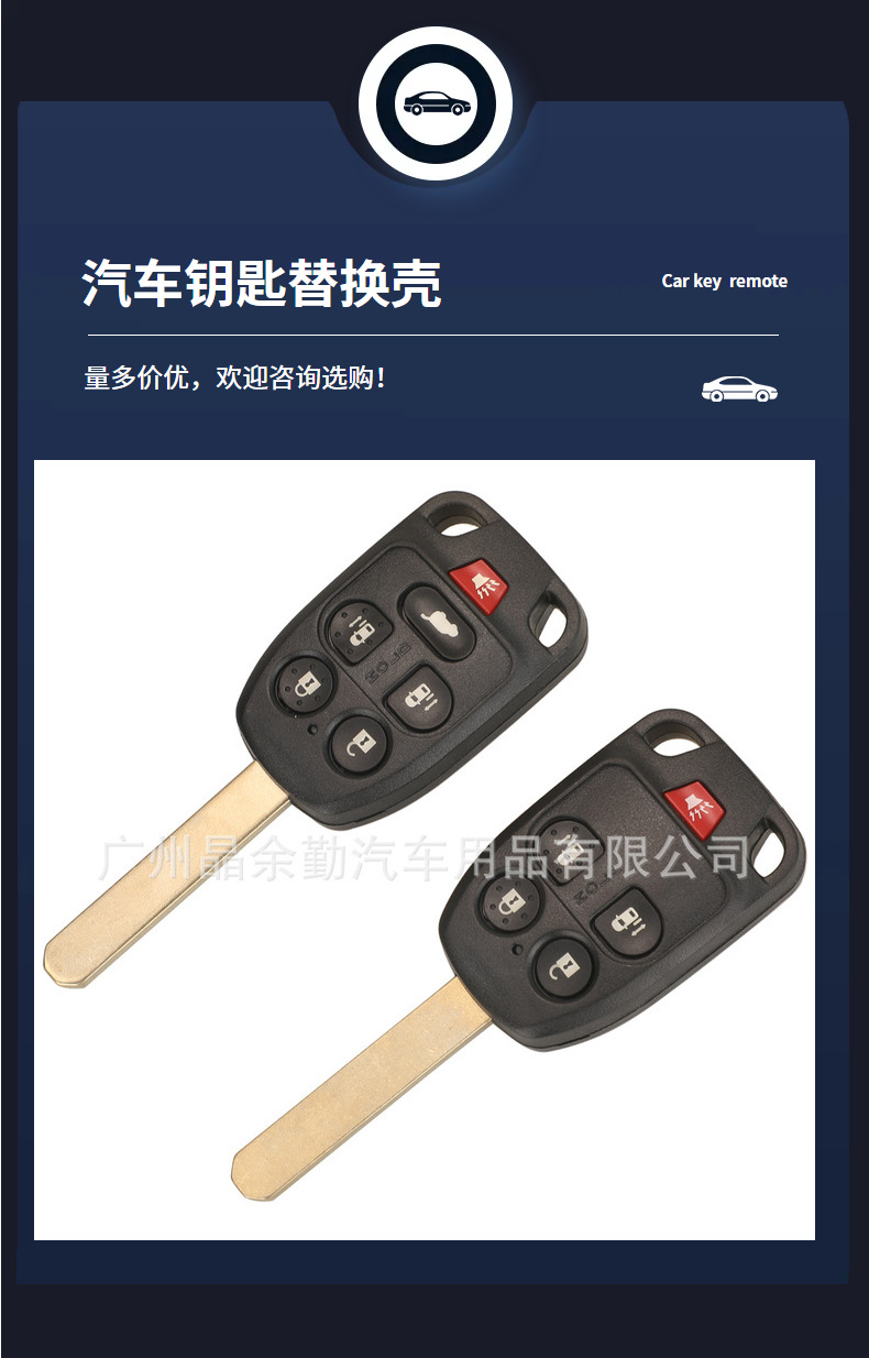 Suitable for 5/6 key Honda Odyssey Elyson car straight plate remote control car key replacement shell