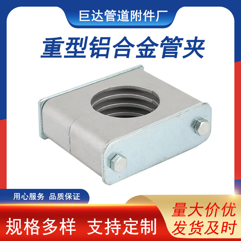 单孔铝合金管夹管卡多规格单孔重型管夹铝合金抱箍管夹支架固定夹
