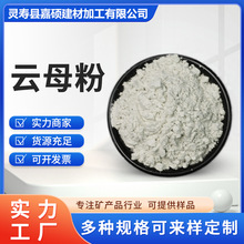 白云母粉 防水涂料云母 橡胶塑料绝缘云母片 耐温防腐云母 规格全