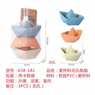 Cross-Border Export Amazon Children's Educational Soft Rubber Wheat Straw Material Non-Porous Sailboat Jenga Bathroom Water Toy