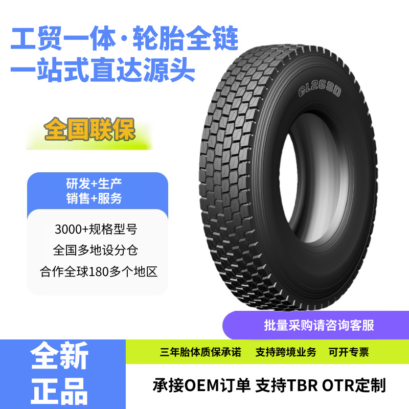 前进(ADVANCE)卡客车轮胎315/80R22.5轮胎GL268D花纹正品