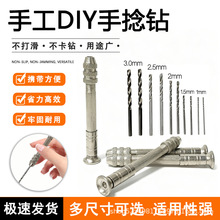 手捻钻DIY文玩工具手动打孔钻 核桃千眼菩提子手钻钻眼打孔器工具