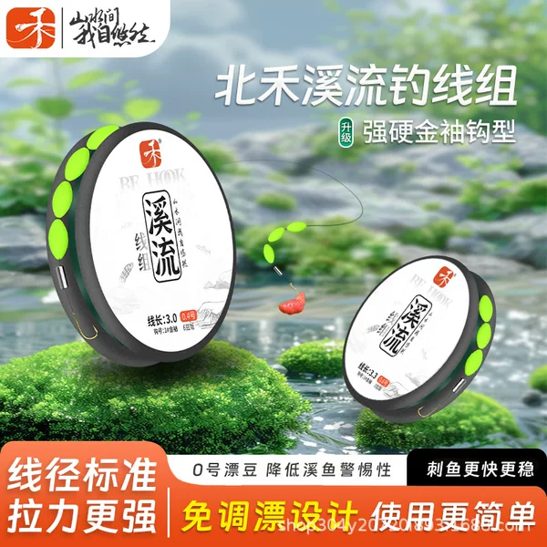 Beihuxi Stream Line Group Second Generation Stream Fishing-Free Line Set Horse Mouth White Strips Three Capsuless and Six Capsuless with Gold Sleeves for Small Objects