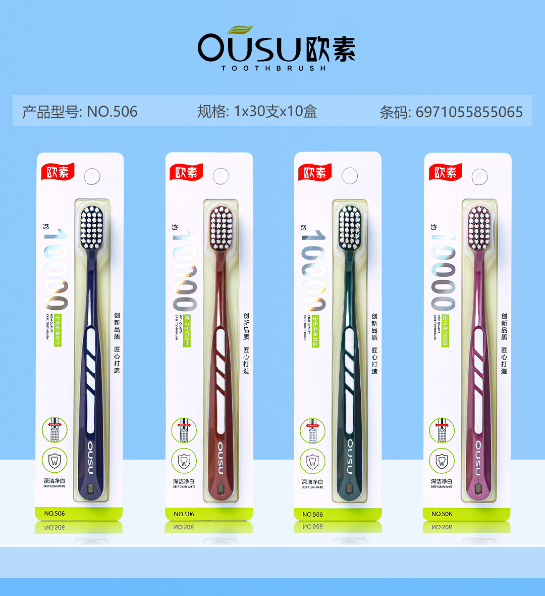 506 牙刷