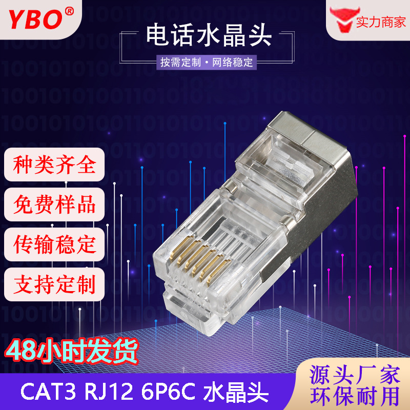 RJ12方圆孔6P6C长体22.5MM纯铜材金片镀金透明铁壳屏蔽电话水晶头