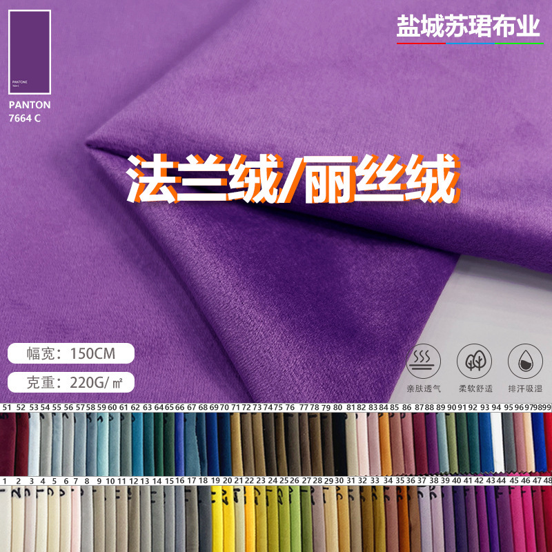 Single-Sided Velvet 220g Purple Fabric Sofa Cover Table and Chair Air Conditioner Cover Fabric Plush Fabric Home Textile Flocking Fabric
