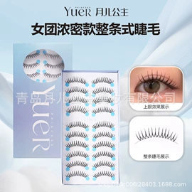 假睫毛;美睫胶;假睫毛镊子