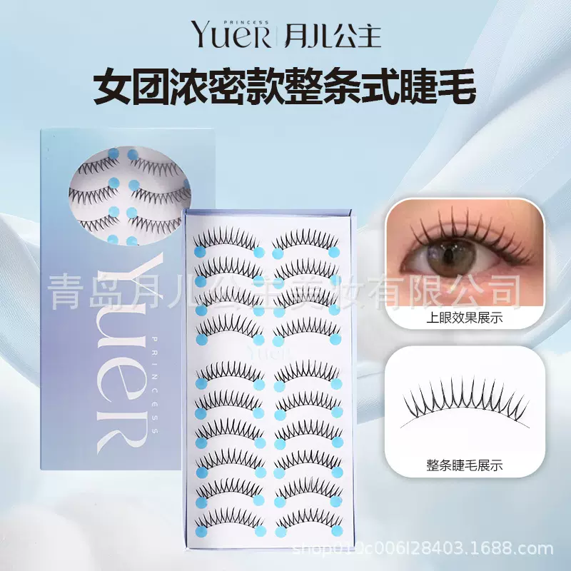 月儿公主假睫毛仿真整条懒人跨境眼睫毛新款女团浓密不免胶假睫毛