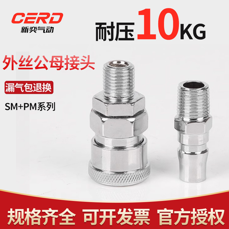 C式快速接头SM20气动工具气泵空压机风气管接头公母头PM30/40