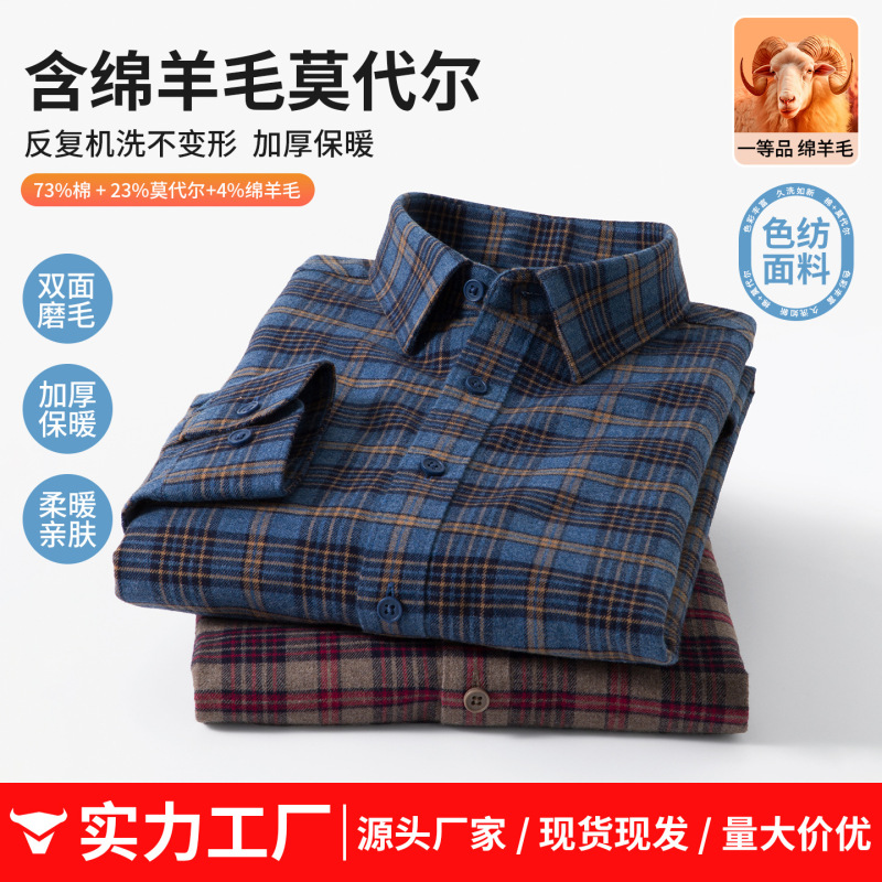 [Wool + Cotton] Men's Long Sleeve Shirt 2025 Autumn and Winter New Thick Business Casual Plaid Men's Shirt