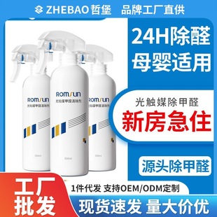 Photocatalyst in addition to formaldehyde scavenger spray new house home air purification to formaldehyde wardrobe in addition to odor powerful type