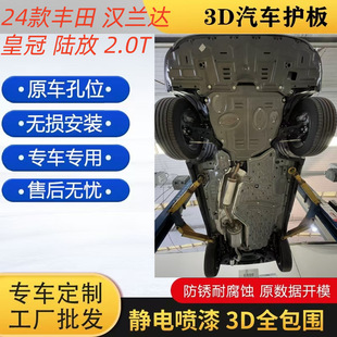 24 Highlander Engine Underguard Plates Crown Land Cruiser 2.0t Fuel Version Underbody Protection Shield Five-Piece Set