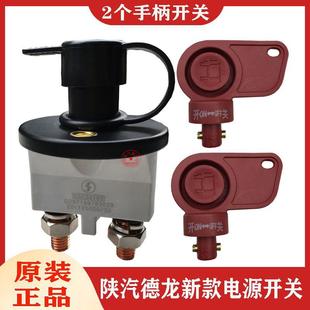 Suitable for Shaanxi Automobile Delong Power Supply Main Switch M3000 X3000 Battery Main Switch Dz97189763039 Original
