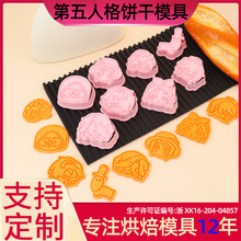 新款饼干模具第五人格囚徒狂欢椅卡通饼干模具Q版仿真印花饼干模