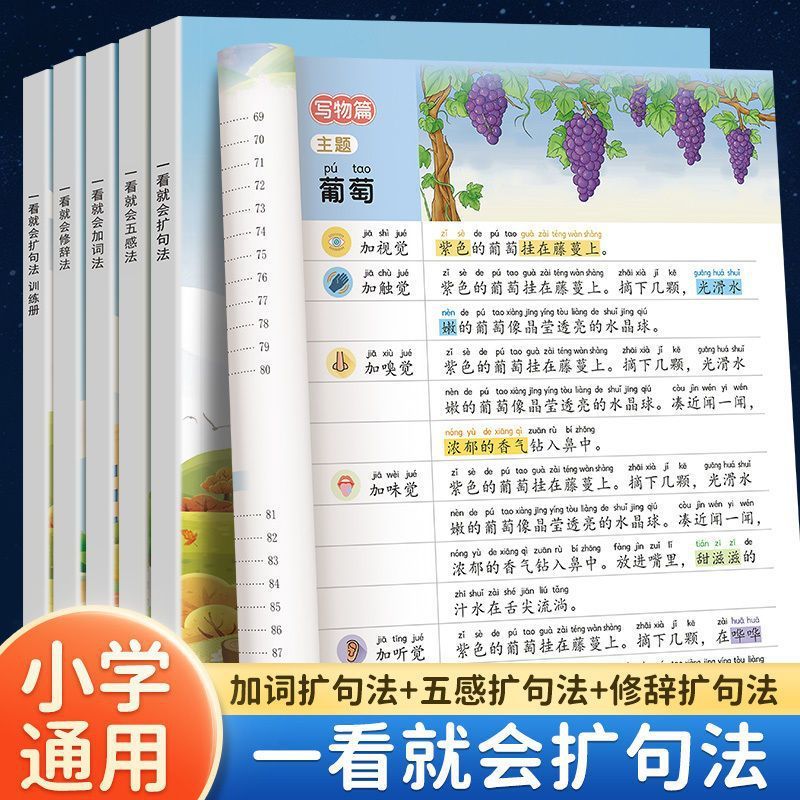 小学校の国語の拡句法の五感法は作文を書いて図を見て話の素材の技巧の方法の模範文の大全を書いて書きます。|undefined