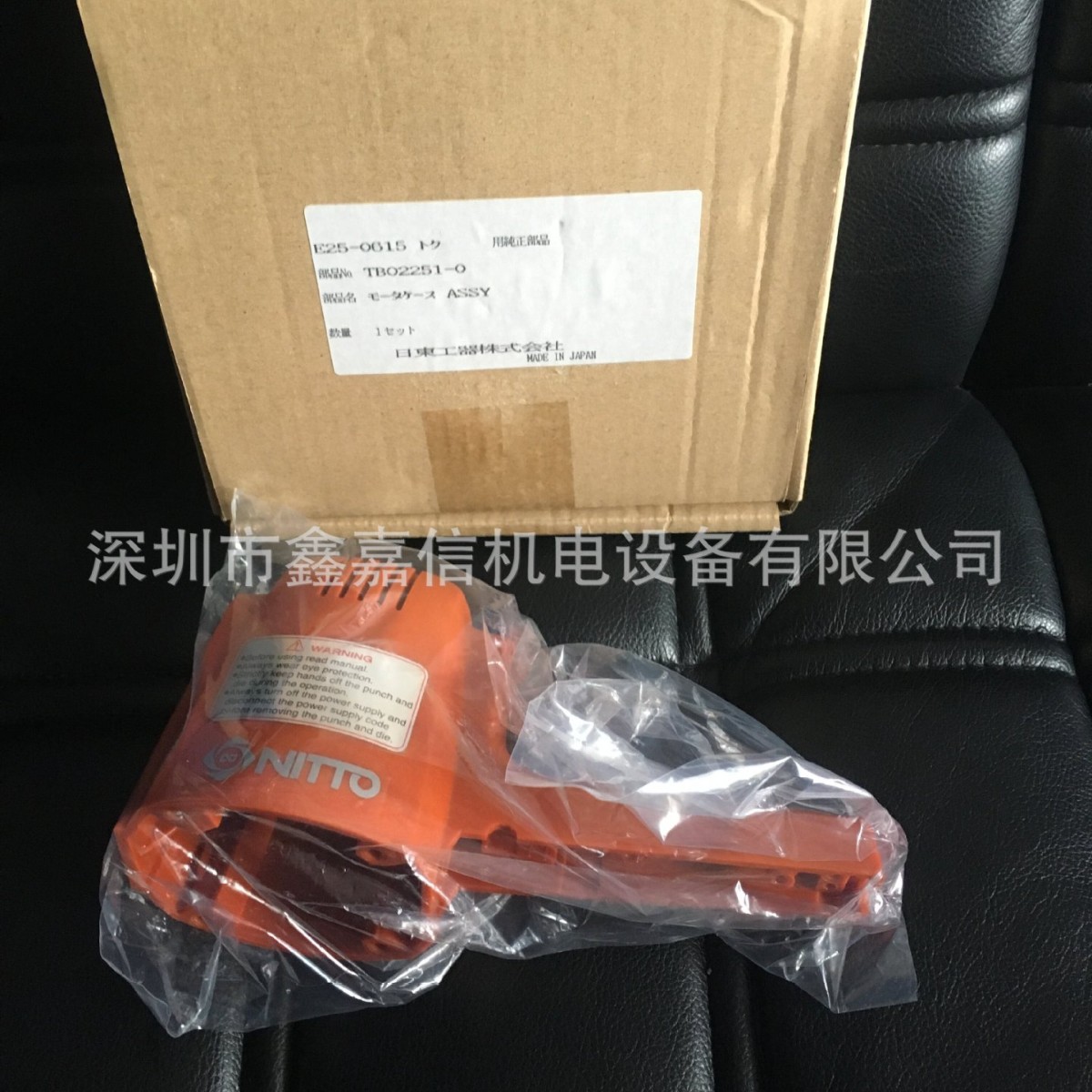批发日本 NITTO日东 E25-0615电动油压冲孔机原装外壳