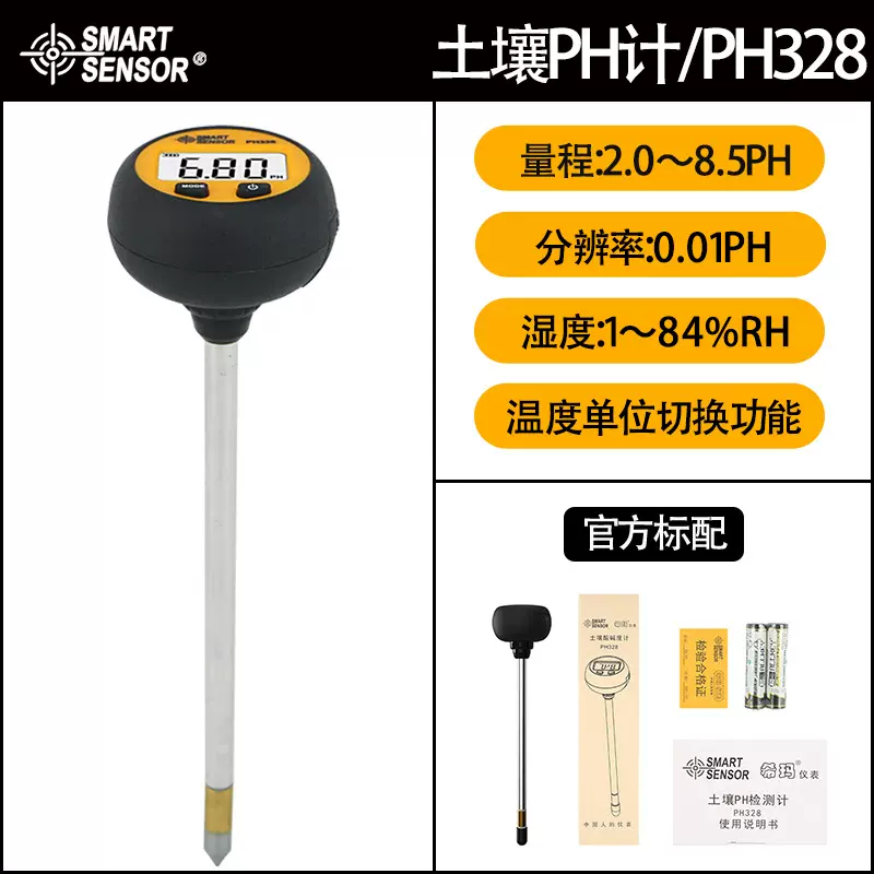 希玛PH328土壤酸碱度检测仪农业花卉果园植物温度湿度数显PH计