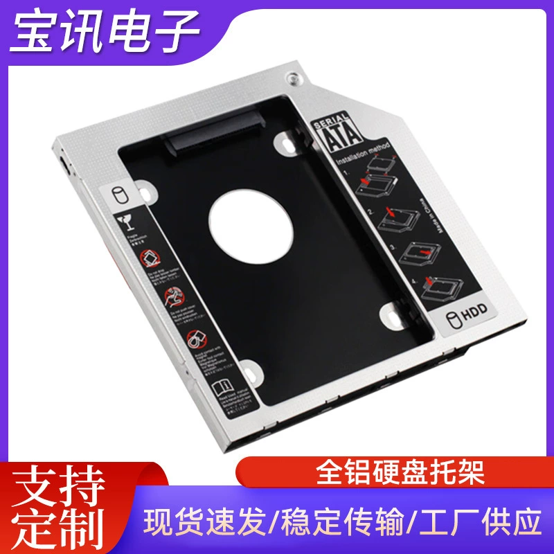 All -aluminum hard disk bracket SSD12.7/9.5 ноутбука механическая прочная легкая установка SATA3 HDD держатель