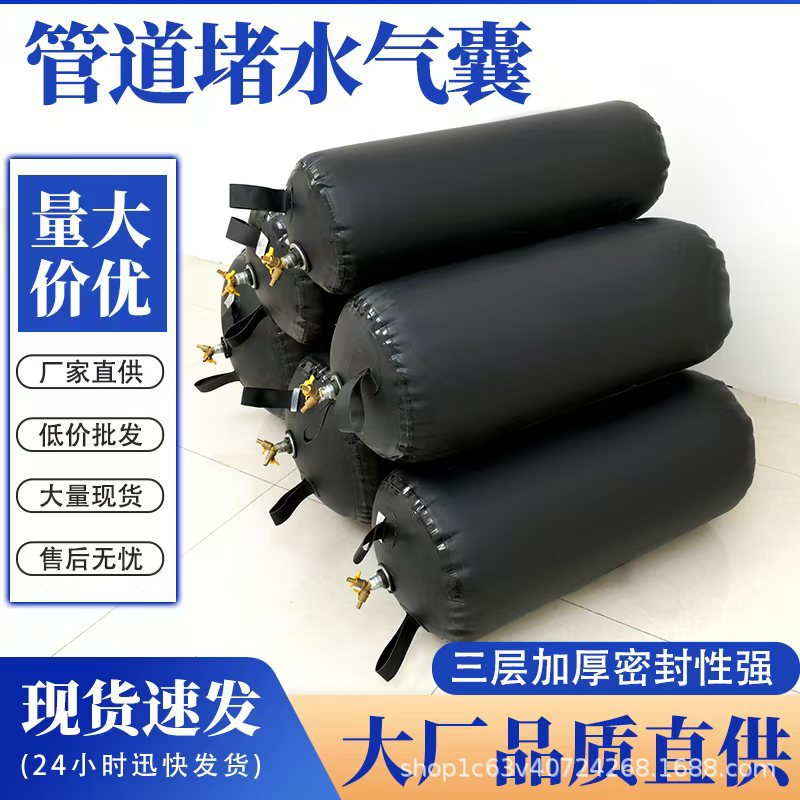 Pipe sealing airbag, water-blocking airbag, reinforced and thickened leak-proof airbag, inflatable pipe water-blocking airbag, rubber plug Pipe sealing airbag, water-blocking airbag, reinforced and thickened leak-proof airbag, inflatable pipe water-blocking airbag, rubber plug