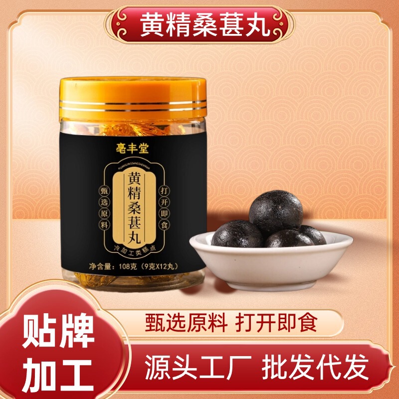 黄精桑丸手作り黒ゴマ黒豆桑団子九蒸し九干しインスタントスナック108g|undefined