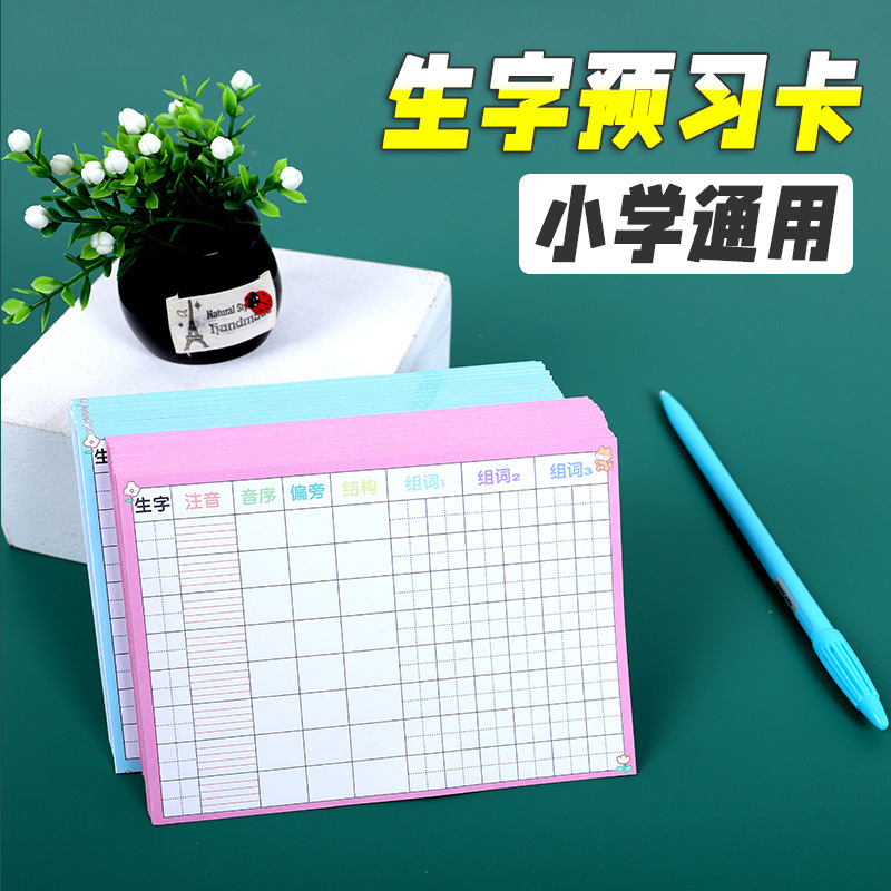 小学生文字预习卡 笔画练习册 语文课生字注音课堂笔记预习单定制