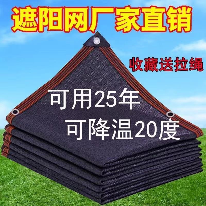 包边打孔遮阳网防晒网加密加厚黑色大棚阳台庭院屋顶隔热网抗老化