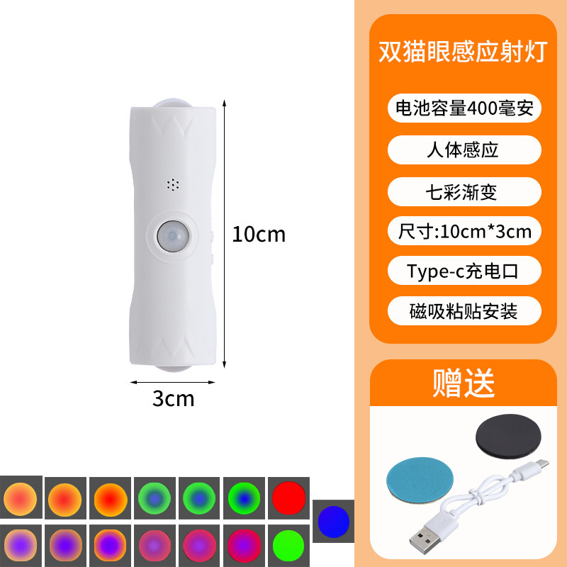 新款室内智能人体感应灯免打孔三色氛围灯充电式小夜灯双猫眼壁灯|undefined