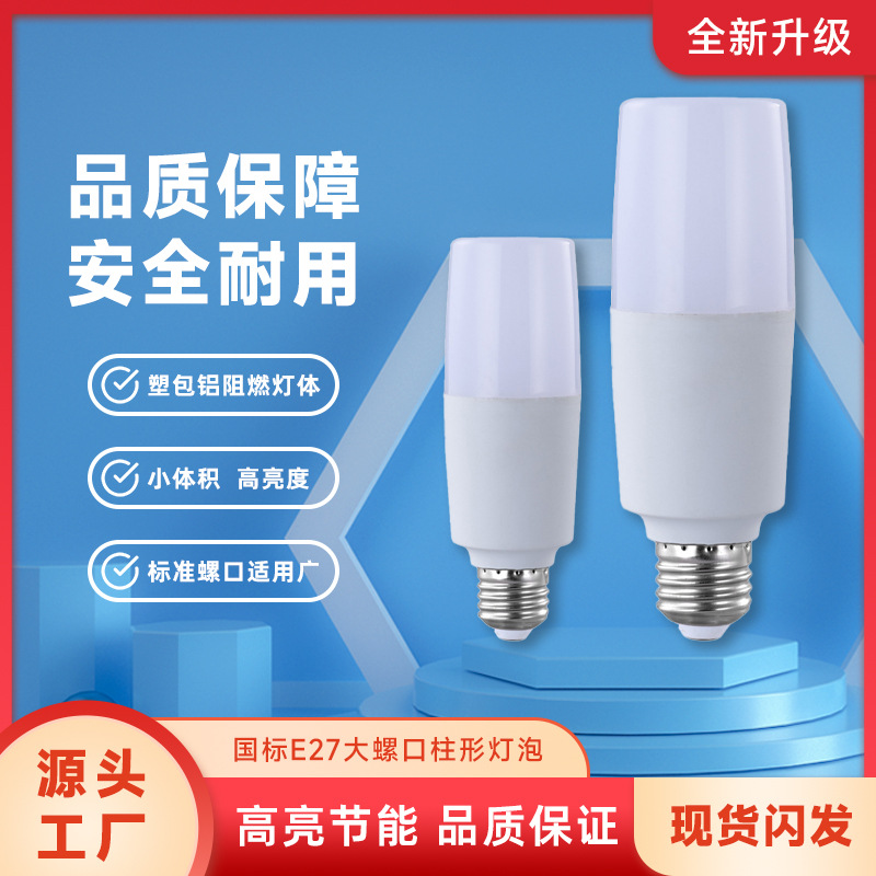 led灯泡柱形灯E27螺口厂家直销恒流节能灯家用玉米灯筒灯灯泡批发