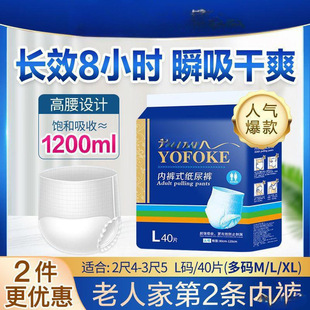 Yongfukang adult diapers for the elderly diapers for men and women elderly pull-up pants large economic incontinence underwear