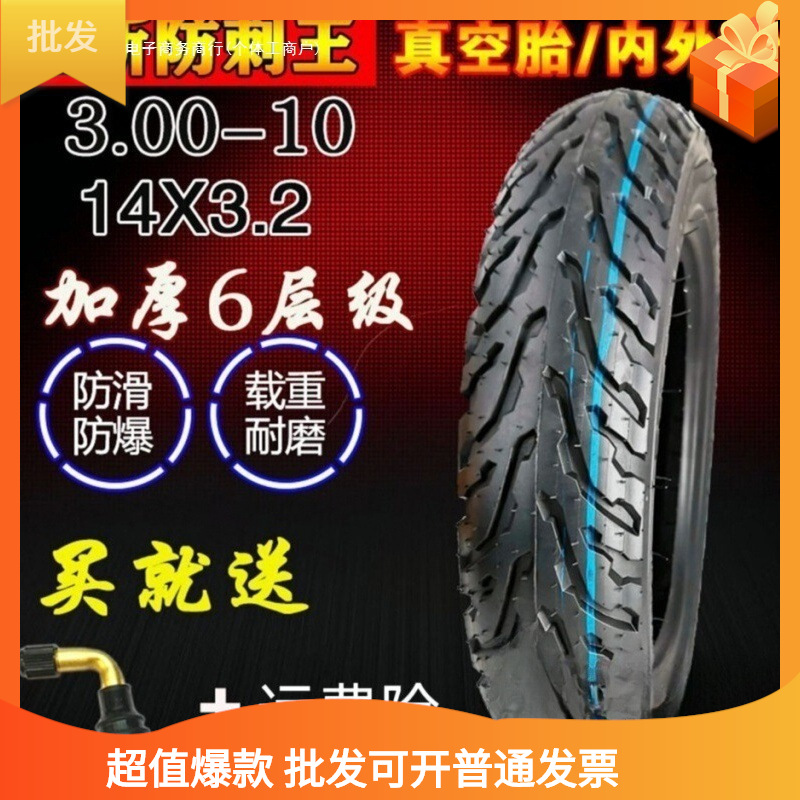 正新轮胎电动车摩托车加厚防滑耐磨胎14250 300-10 350-10真空胎