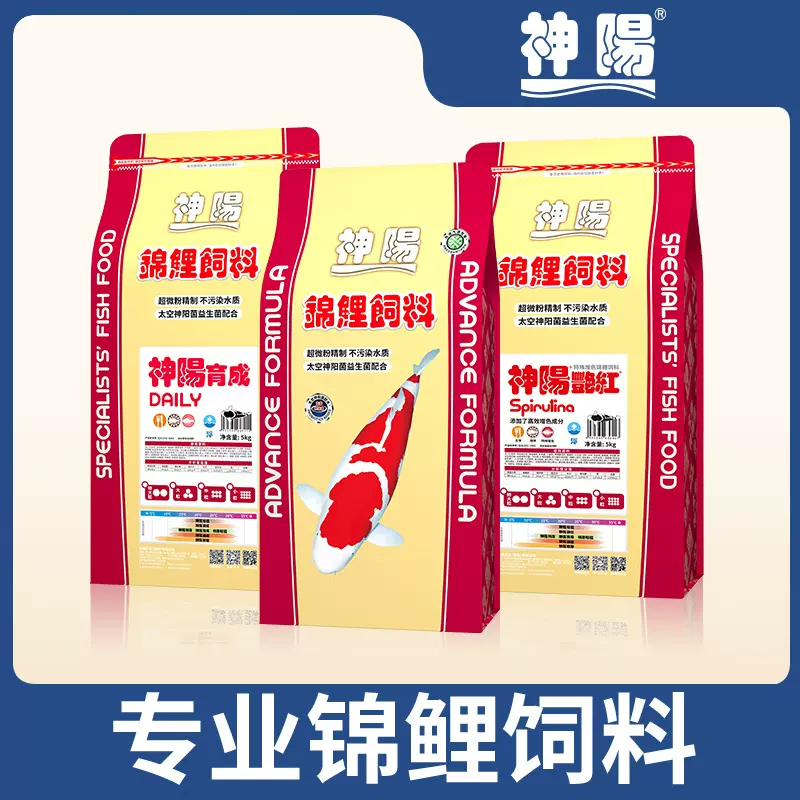 神阳锦鲤饲料5kg/2kg增色增体锦鲤鱼食增红鱼粮观赏鱼饲料颗粒