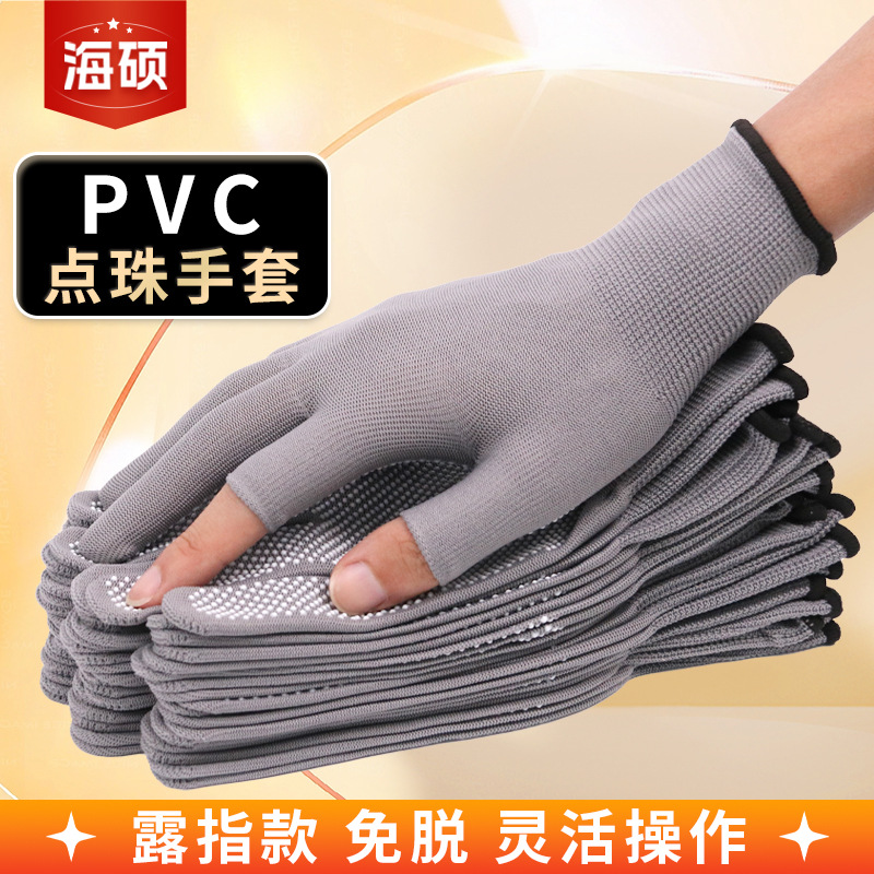 海硕劳保手套PVC尼龙点珠手套耐磨防滑搬运干活开车工作防护手套