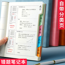 错题笔记本改错题纠正本学生考研错题整理加厚公务员考试记错本