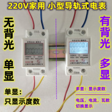 220v家用导轨式电表小型单相电子式高精度电度表液晶显示单显多显