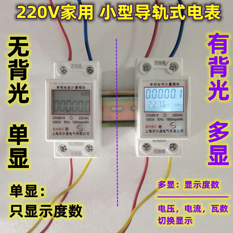 220v家用导轨式电表小型单相电子式高精度电度表液晶显示单显多显