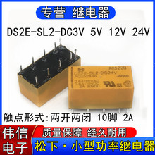 DS2E-SL2-DC3V DC5V DC12V 24VС͹^_]10_2A
