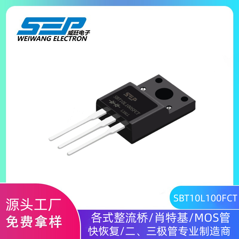 SEP品牌原厂直营SBT10L100FCT  TO-220F封装 肖特基二极管