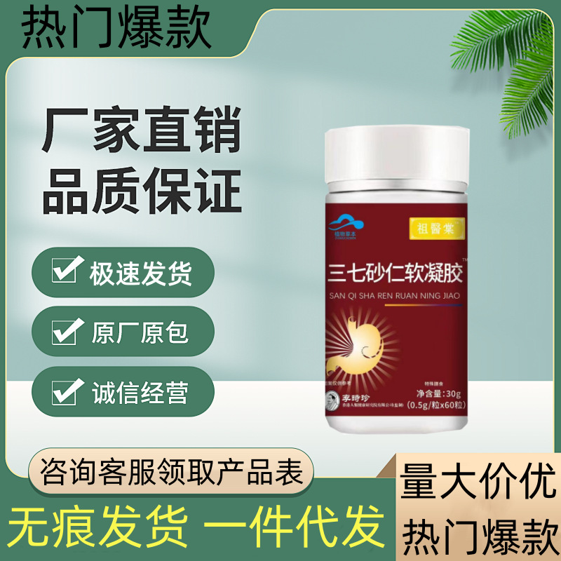 李時珍三七砂仁片（成人用）源工場直送卸売代発送 60粒/瓶|undefined