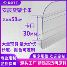 安辰货架款带挡板 超市货架商品卡式标签条 卡式透明标签价格