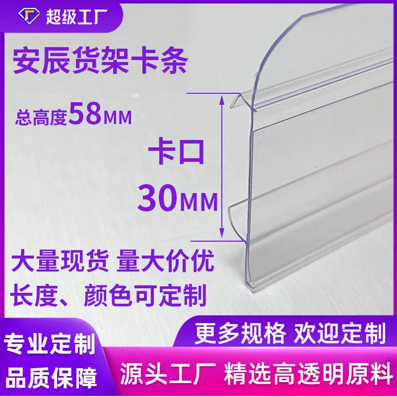 安辰货架款带挡板 超市货架商品卡式标签条 卡式透明标签价格