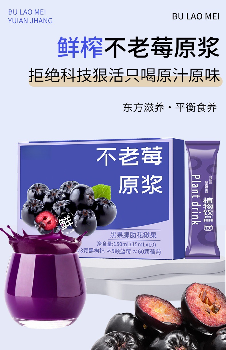 Black Goji Berry Puree Juice Sachets Ready to Eat Herbal Drink 30ml x 10 specifications