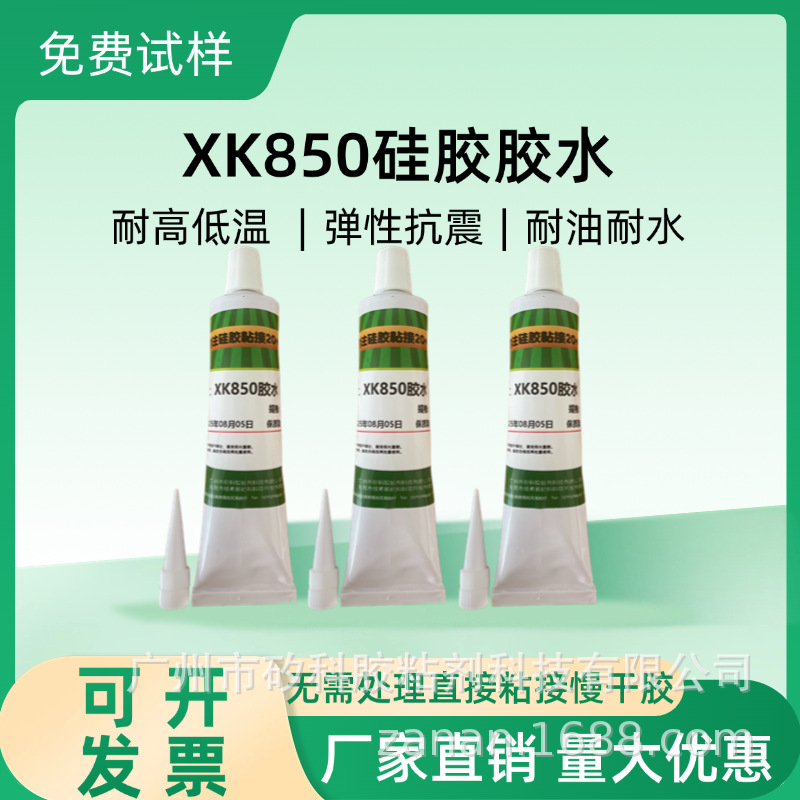 软性不发硬硅胶胶水,硅胶粘接金属/塑料/磁铁/玻璃慢干型室温固化