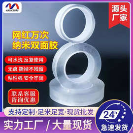 厂家纳米双面胶无痕胶魔力纳米胶防水透明亚克力双面胶强粘胶带