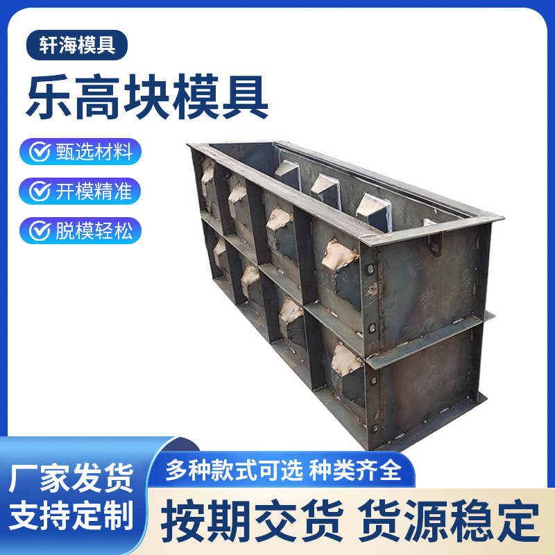 乐高块钢模具凹凸块模具混凝土现浇护堤护岸干垒生态挡土墙模具