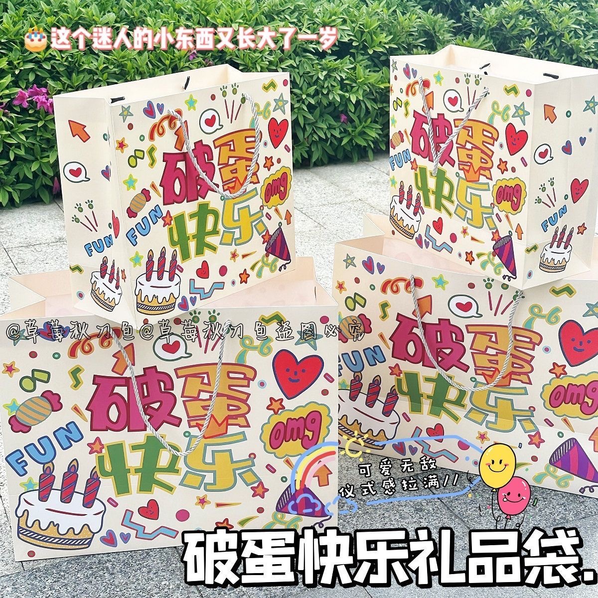 破蛋快樂生日加大禮品袋高顏值大容量卡紙祝福送禮朋友手提禮物袋